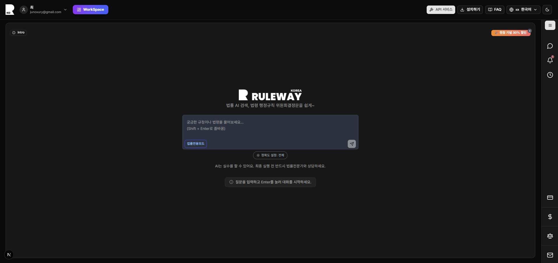 RuleWay - Korea Legal AI Chatbot 서비스 화면 1