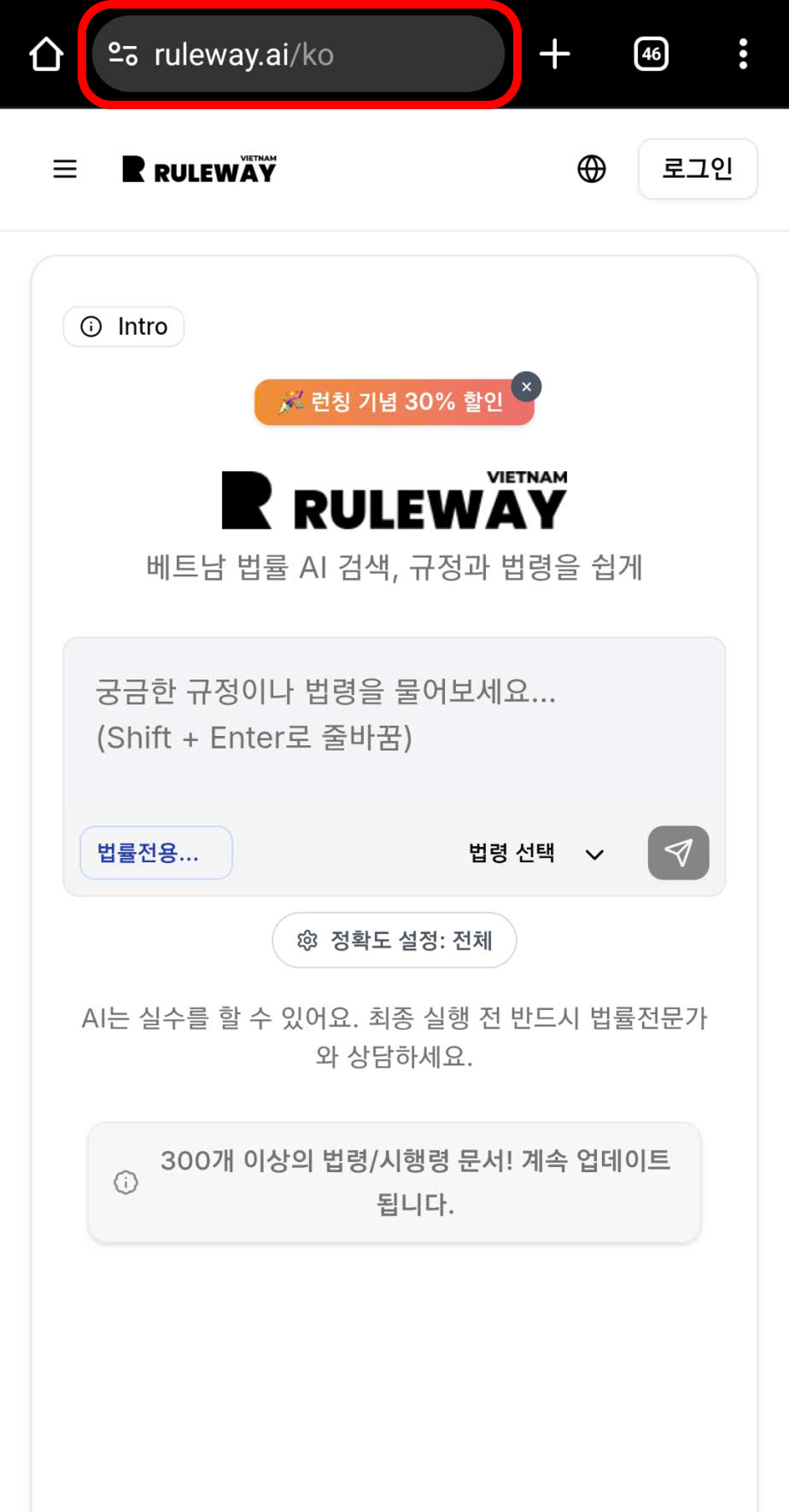 RuleWay - Vietnam Legal AI 서비스 화면 1