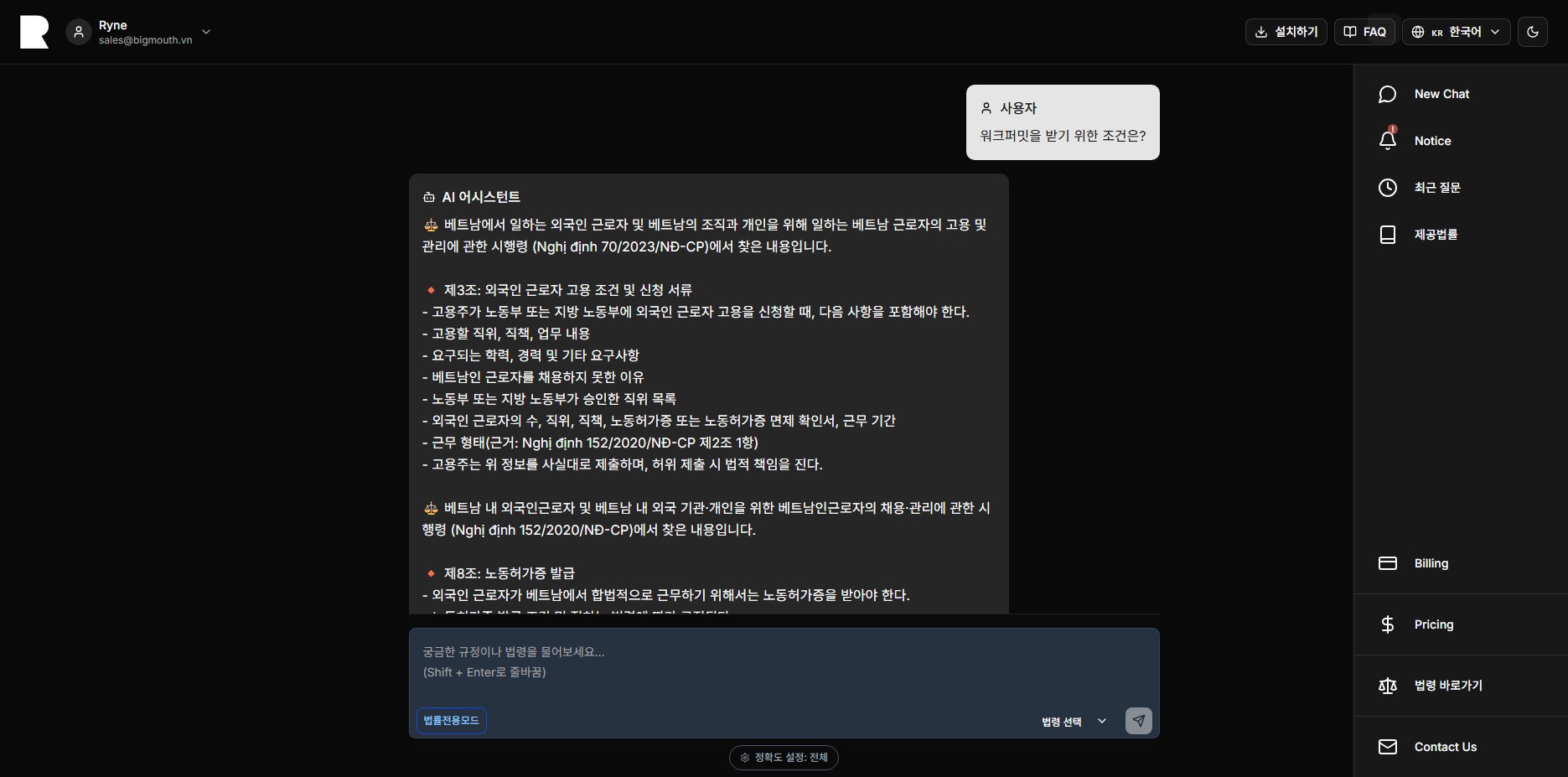 RuleWay - Vietnam Legal AI 서비스 화면 3